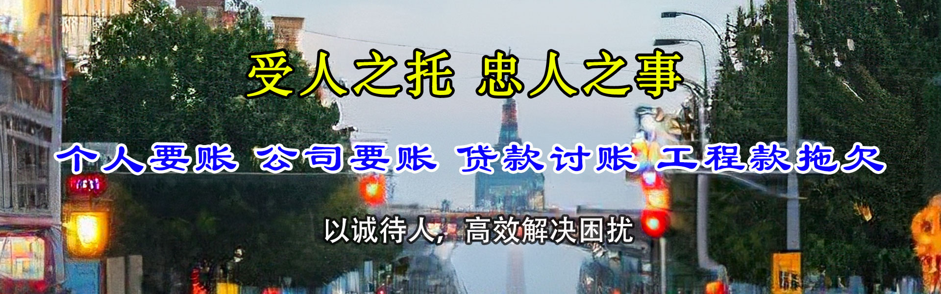 霍山清债公司